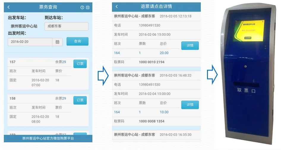 微信售票系统星空首次注册界面